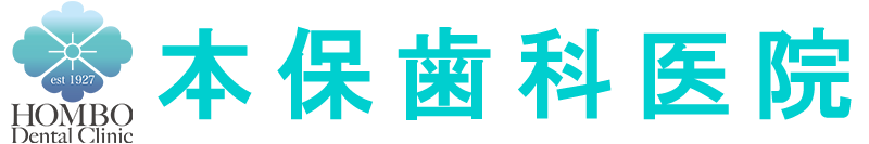 本保歯科医院